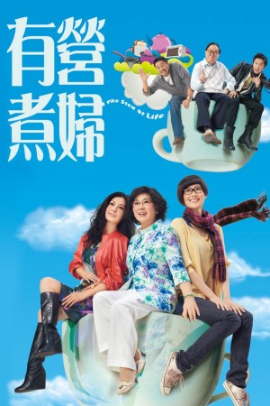 Ẩm Thực Cuộc Sống (The Stew of Life) [2009]