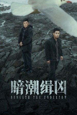 Ám Triều Tập Hung (Beneath the Undertow) [2025]