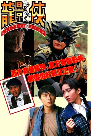 Anh Hùng Đông Phương (Eastern Hero) [1992]