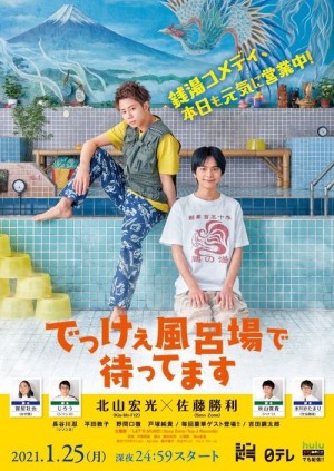 Chúng Tôi Chờ Ở Nhà Tắm Lớn (Dekkee Furoba de Mattemasu) [2021]