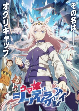 Cô Gái Ngựa Đua: Lọ Lem Xám (Umamusume: Cinderella Gray) [2025]