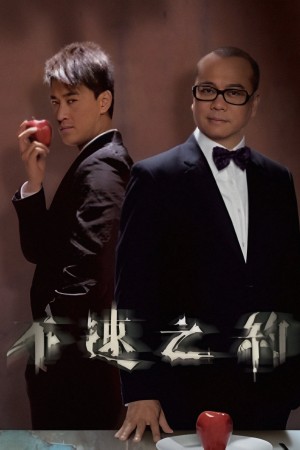 Cuộc Hẹn Tử Thần (Men with No Shadows) [2011]