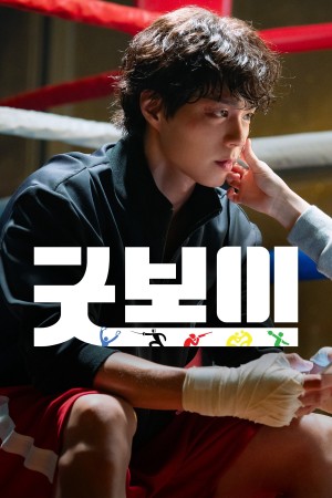 Good Boy (Good Boy) [2025]