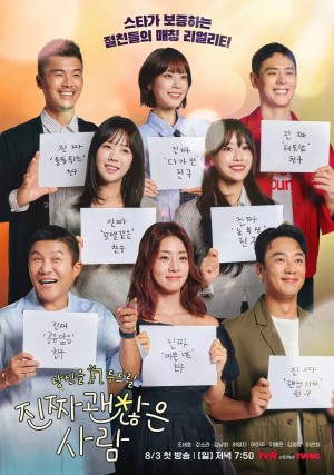 Hẹn Hò Bạn Tôi (진짜 괜찮은 사람) [2025]