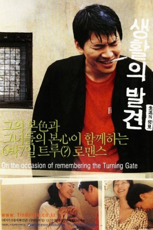 Khám Phá Cuộc Sống (On the Occasion of Remembering the Turning Gate) [2002]