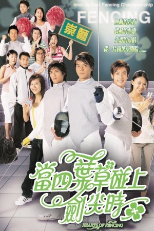 Kiếm Thuật Tinh Túy (Hearts of Fencing) [2003]