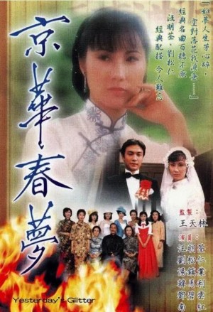 Kinh Hoa Xuân Mộng (Yesterday's Glitter) [1980]