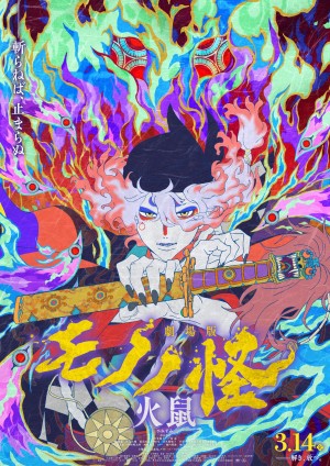 Mononoke the Movie: Chapter II - The Ashes of Rage (Mononoke the Movie: Chapter II - The Ashes of Rage) [2025]