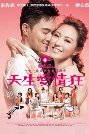 Natural Born Lovers (Natural Born Lovers) [2012]