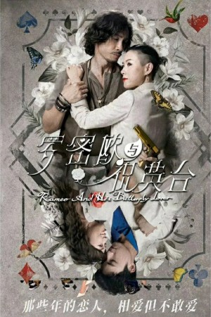 Romeo Và Chúc Anh Đài (Romeo And His Butterfly Lover) [2023]