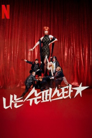 Siêu sao (Superstar) [2025]