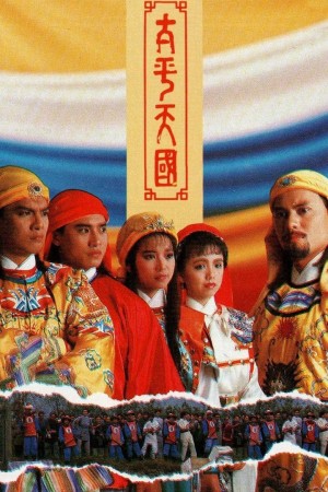 Thái Bình Thiên Quốc (Twilight of a Nation) [1988]