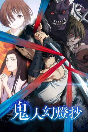 Thanh Kiếm Của Thợ Săn Quỷ (Sword of the Demon Hunter: Kijin Gentosho) [2025]