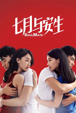 Thất Nguyệt Và An Sinh (Another Me) [2016]