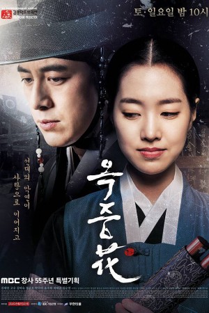 The Flower in Prison (The Flower in Prison) [2016]