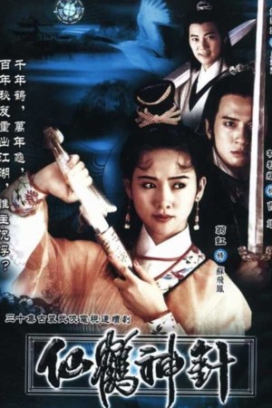 Tiên Hạc Thần Châm (Mythical Crane and Magical Needle) [1992]