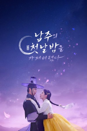 Tôi Đã Cướp Mất Đêm Đầu Tiên Của Nam Chính (The First Night with the Duke) [2025]