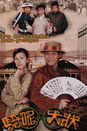 Trạng Sư Hồ Đồ (A Case of Misadventure) [2002]