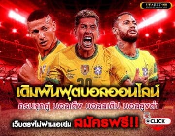 ราคาแทงบอลวันนี้